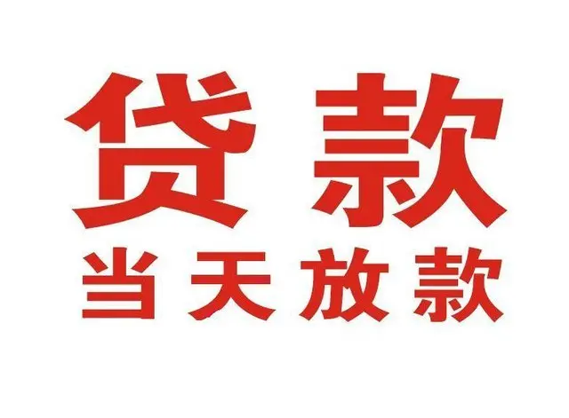 黑山押车借贷|黑山附近押车借钱电话|黑山父母车抵押贷款